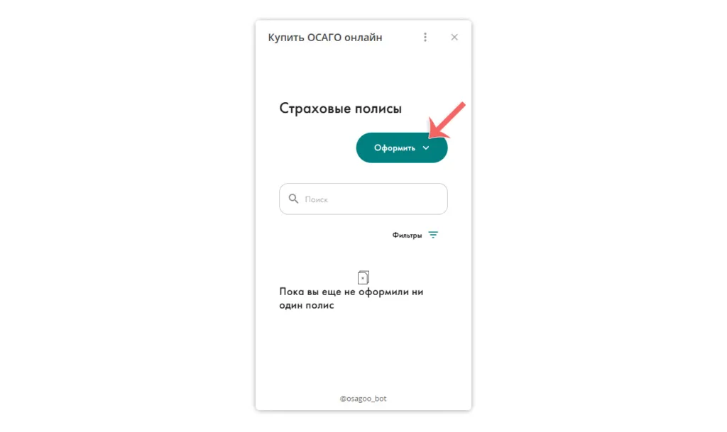 купить осаго на машину