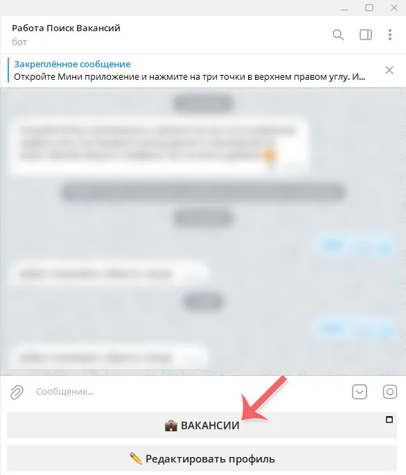 поиск вакансий